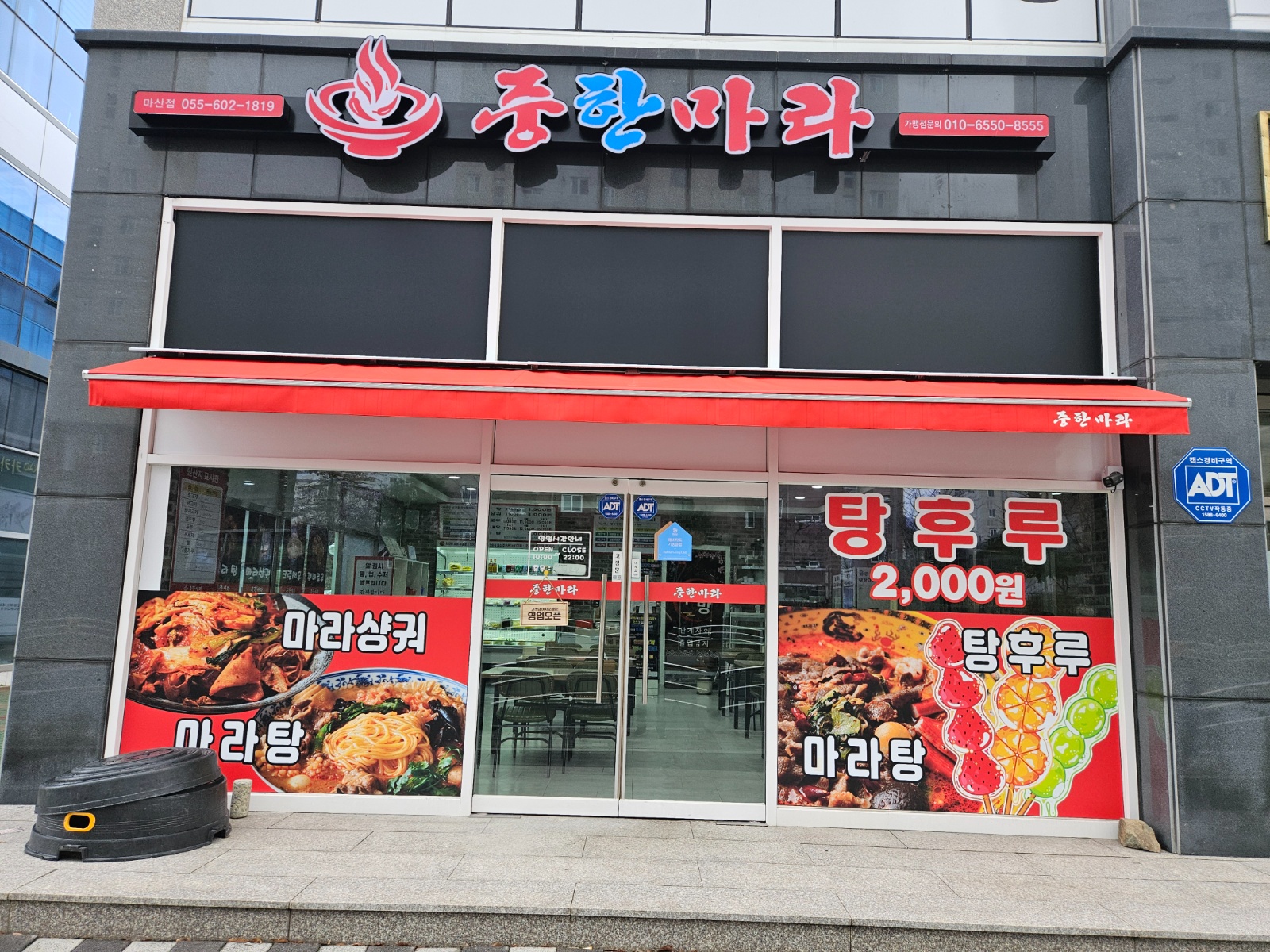 마라탕집 주방** 구합니다 공고 썸네일