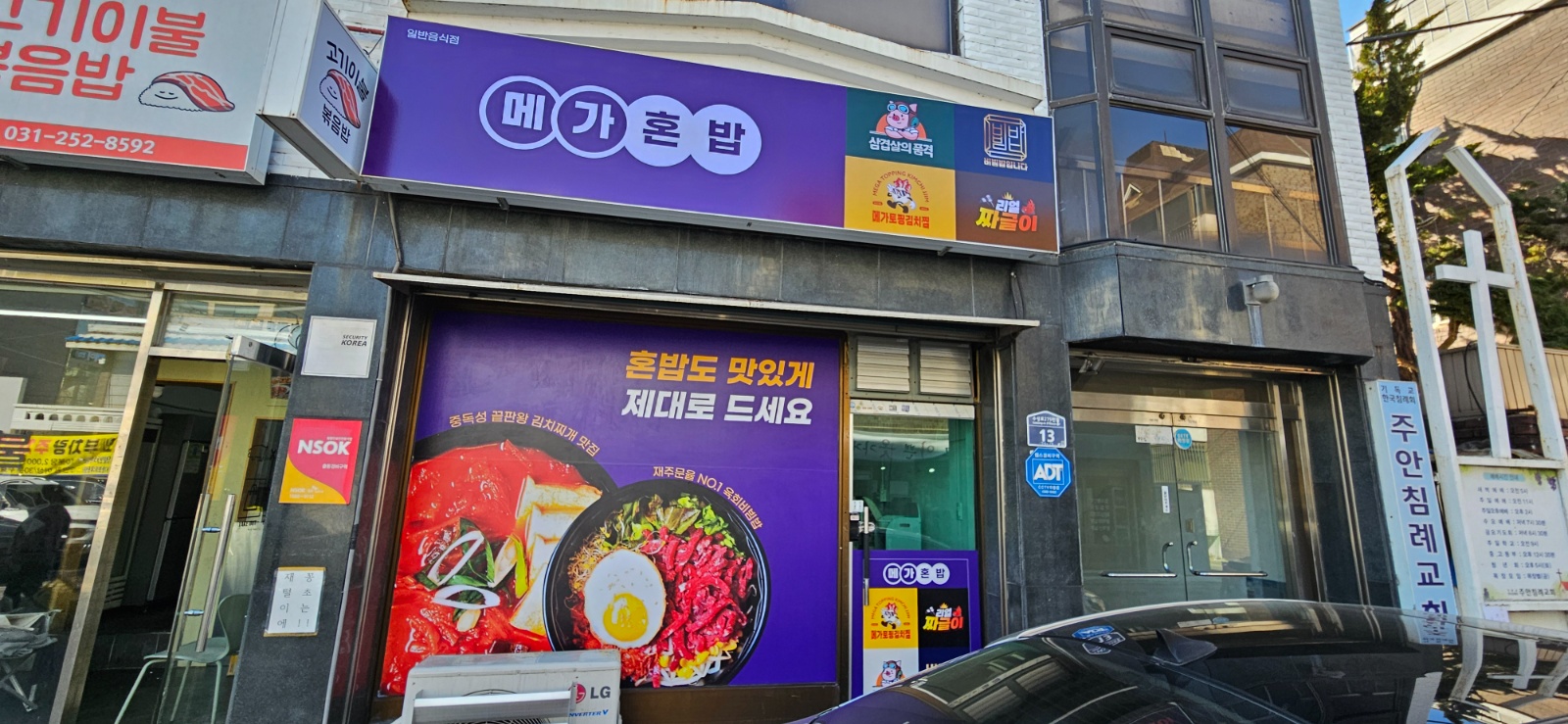 메가혼밥 수원장안점 직원 채용 공고 썸네일