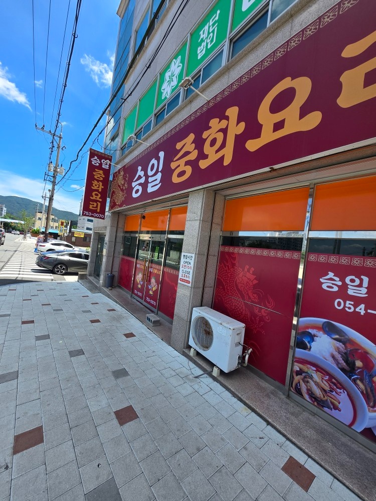 건천쪽 중식당 입니다 공고 썸네일