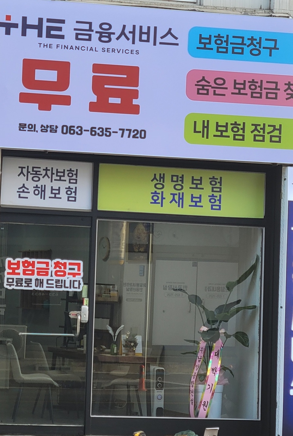 죽항동 더금융서비스 아르바이트 장소 (1)