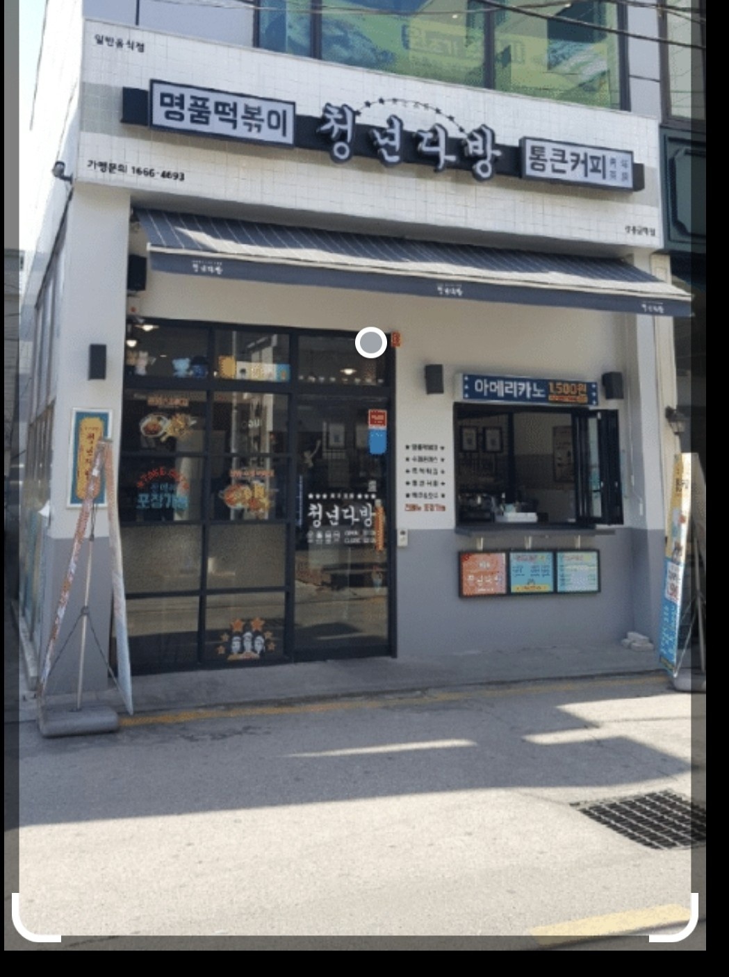 청년다방 주방(매니저,직원,알바)/홀 알바 모집 합니다 공고 썸네일