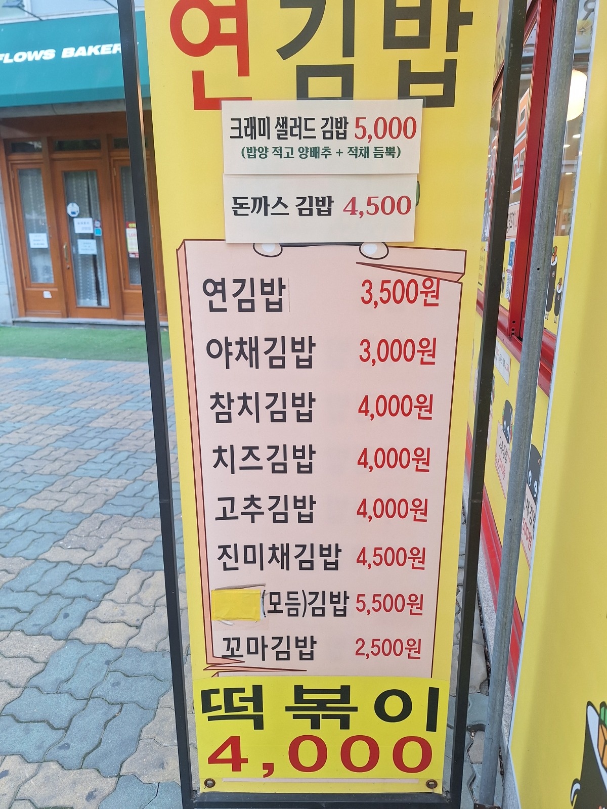 김밥싸실 경험자분구합니다 공고 썸네일