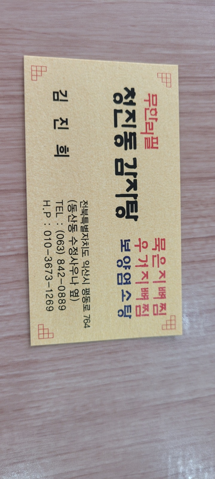동산동청진동감자탕오후서빙(화수목)알바구함니다 공고 썸네일