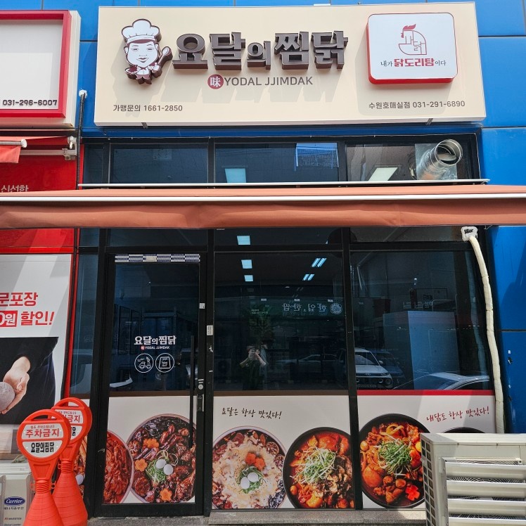 찜닭집에서 같이 일하실 직원분구해요 공고 썸네일