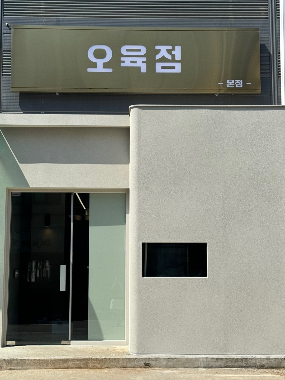 외대쪽 오육점에서 금요일 풀타임 알바구합니다 공고 썸네일