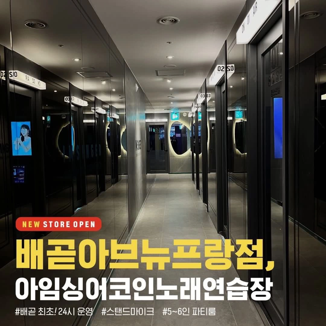 아임싱어코인노래방 배곧아브뉴프랑점 파트타임 모집