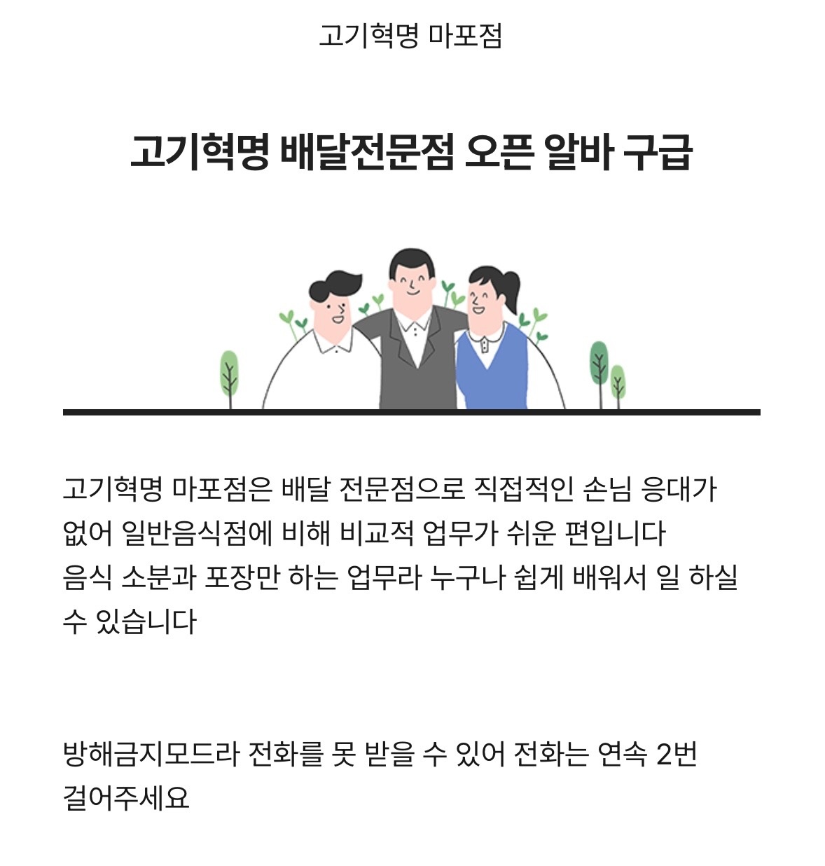 망원동 고기혁명 마포점 아르바이트 장소 (1)