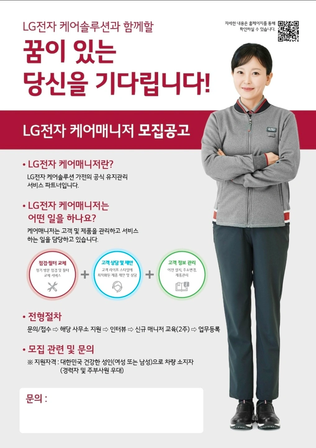 LG정수기 매니저 모집
