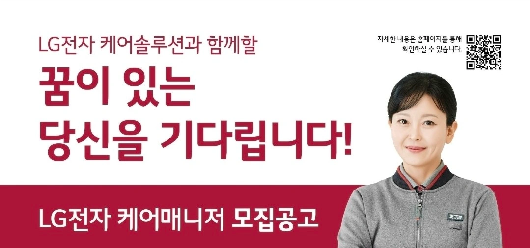 LG정수기 여매니저 모집