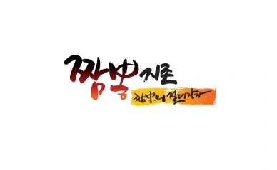주방 직원 구합니다.