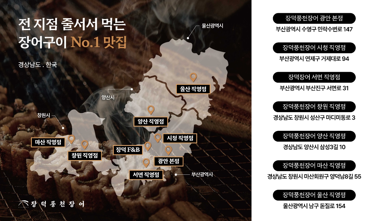 장덕풍천장어 울산점 공고 썸네일