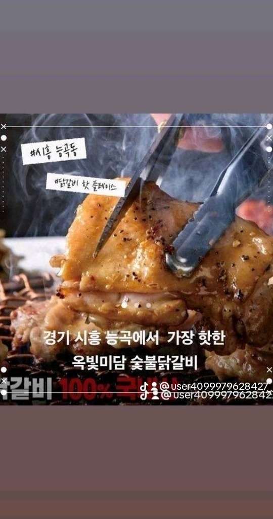 능곡동 옥빛미담숯불닭갈비 아르바이트 장소