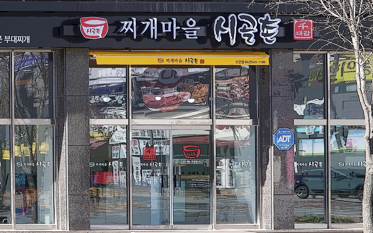 천대감찌개마을 도안점 주방설거지 모집 공고 썸네일