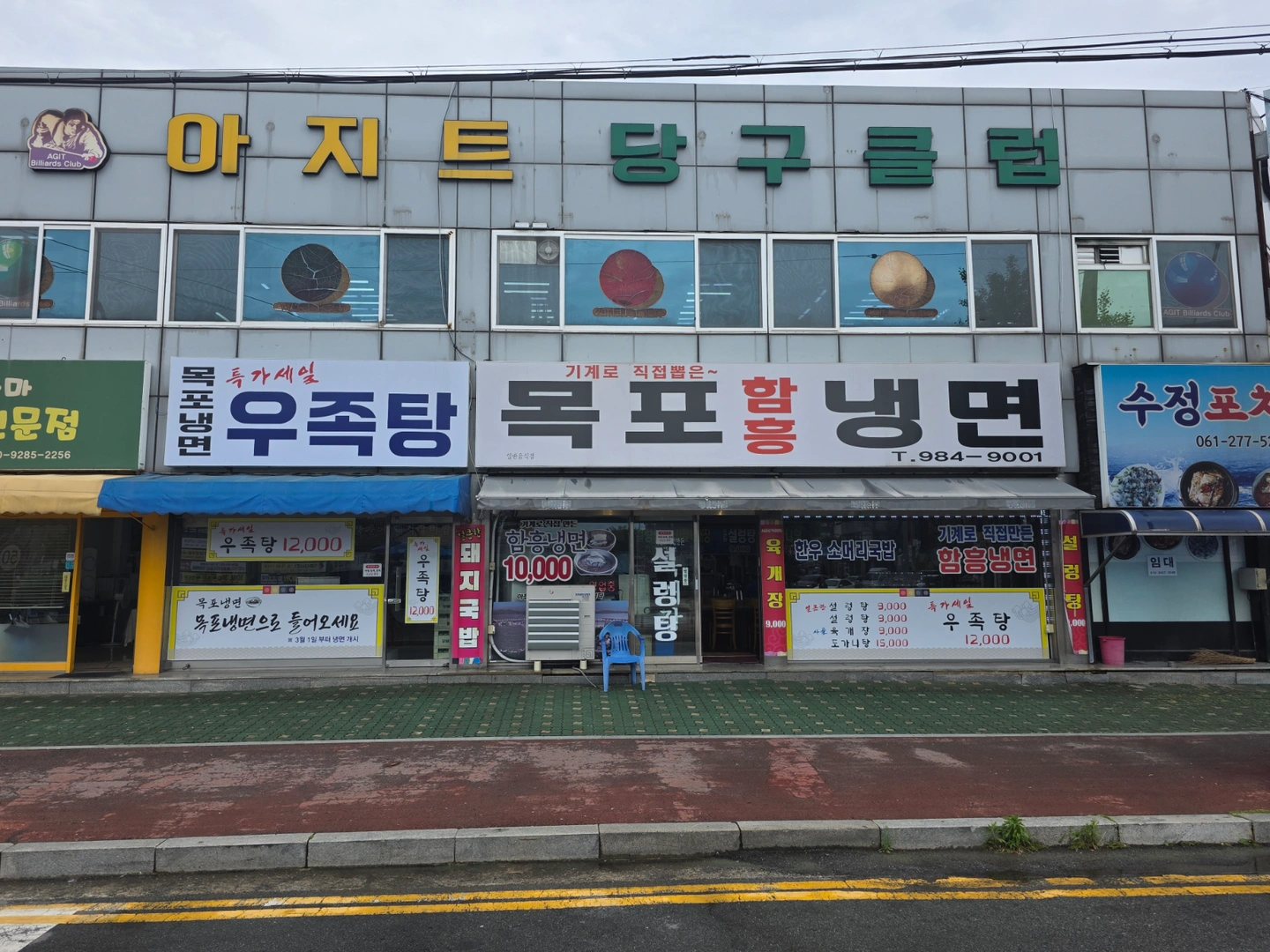목포냉면에서 함께 일하실분 모집합니다(홀/서빙/설겆이)