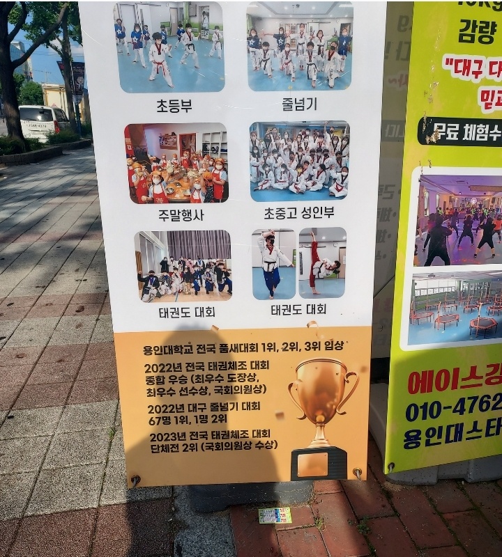 태권도 기사님구합니다 공고 썸네일