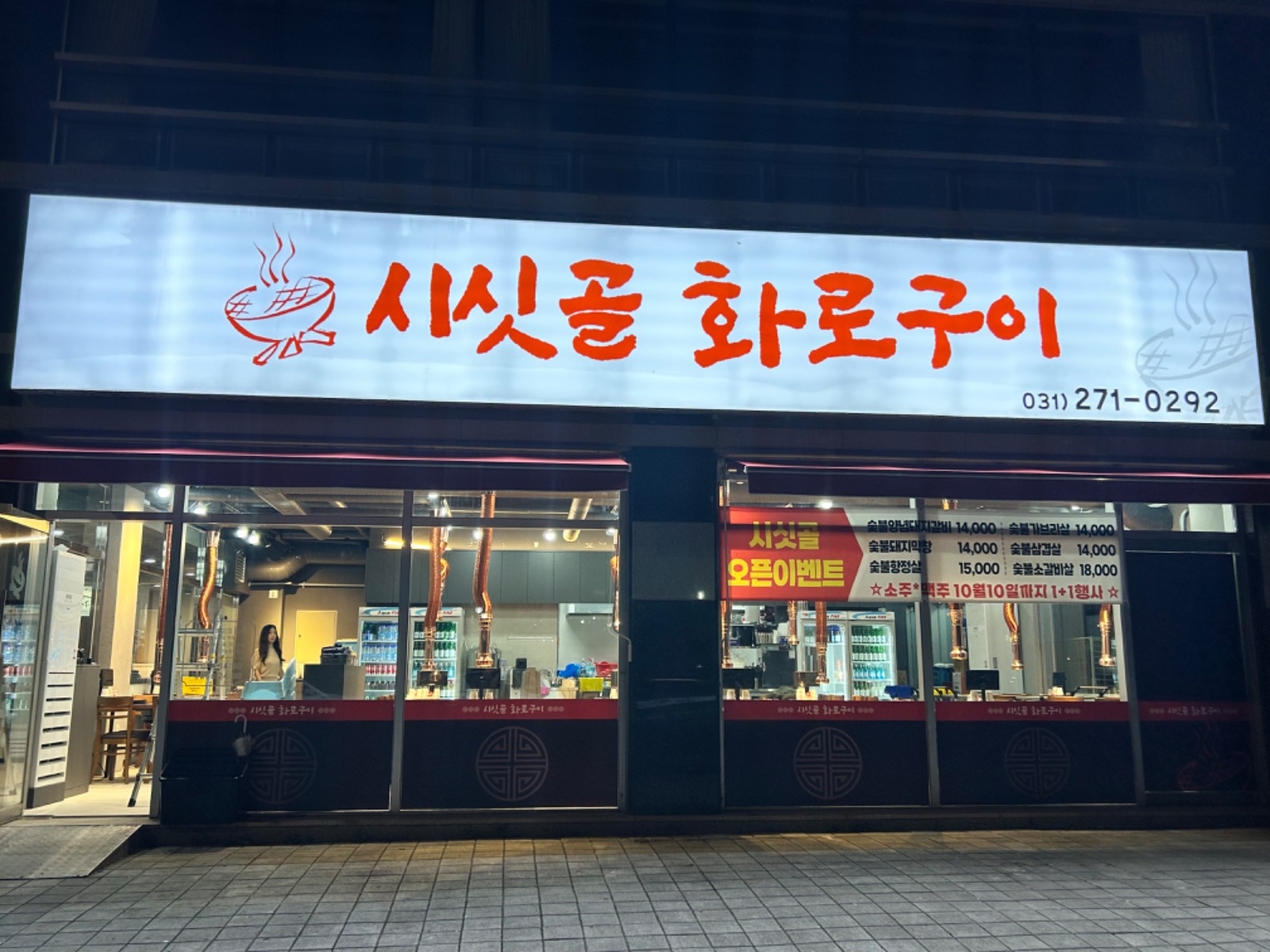 시싯골화로구이 홀서빙 공고 썸네일