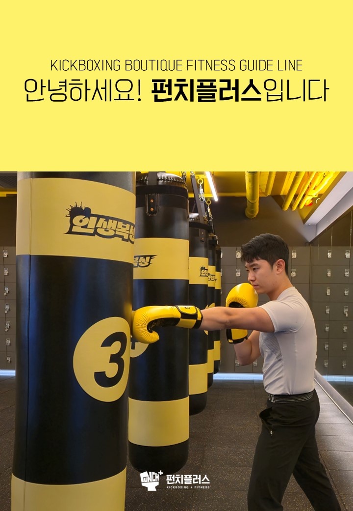 스마트 킥복싱 및 그룹운동 코치 채용 공고 썸네일
