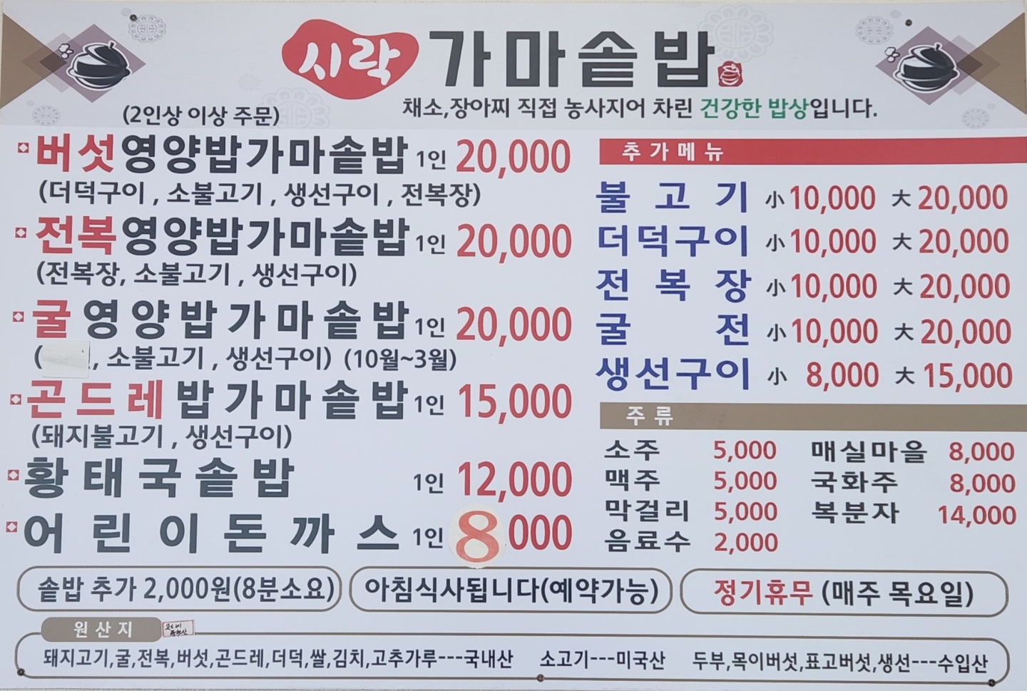 진전면 시락가마솥밥 아르바이트 장소