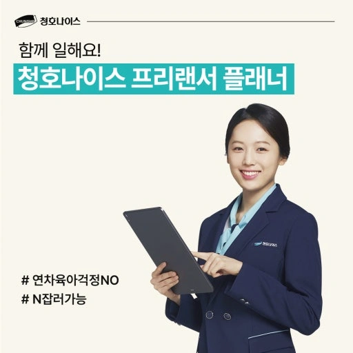 함께일할 청호나이스 워킹맘을 모십니다