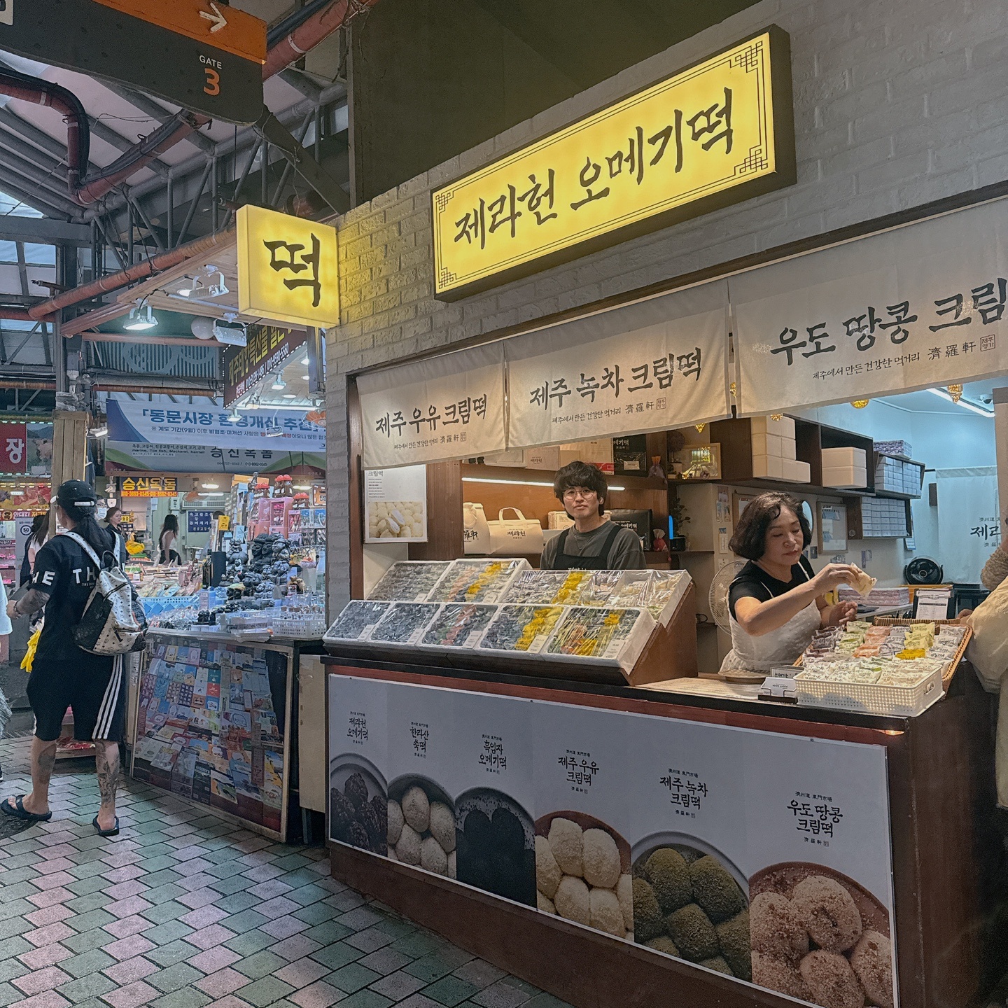 제라헌 오메기떡 공고 썸네일