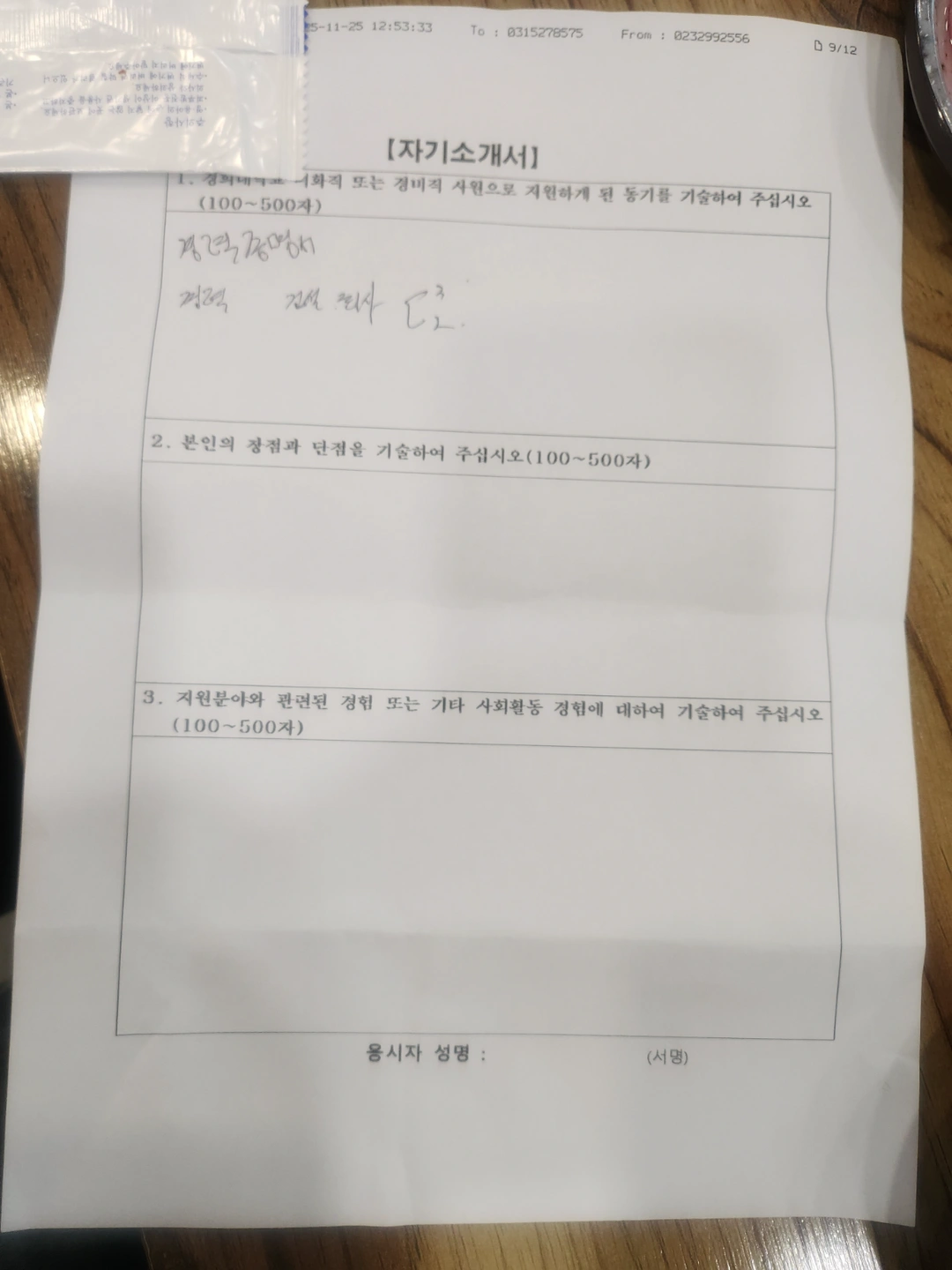 1경비직지원동기 2본인의장점과단점 3