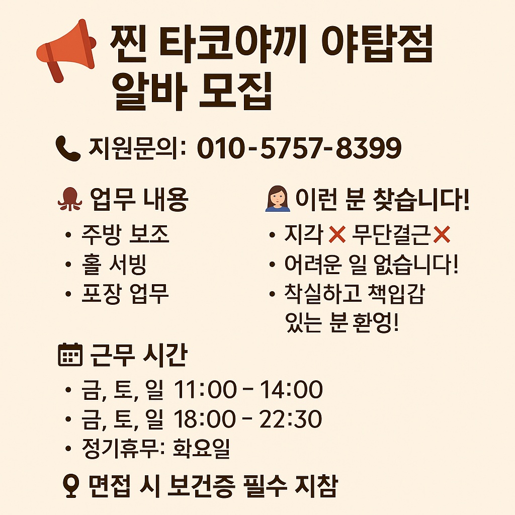 야탑 찐타코야끼 알바모집합니다 공고 썸네일