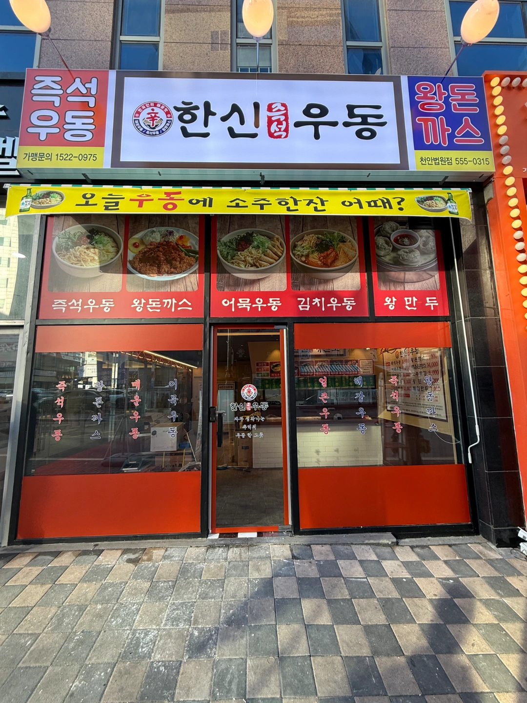 한신우동 천안법원점에서 파트타이머를 모집합니다.