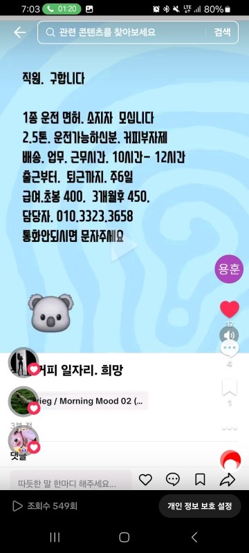 커피 부자재배송 공고 썸네일