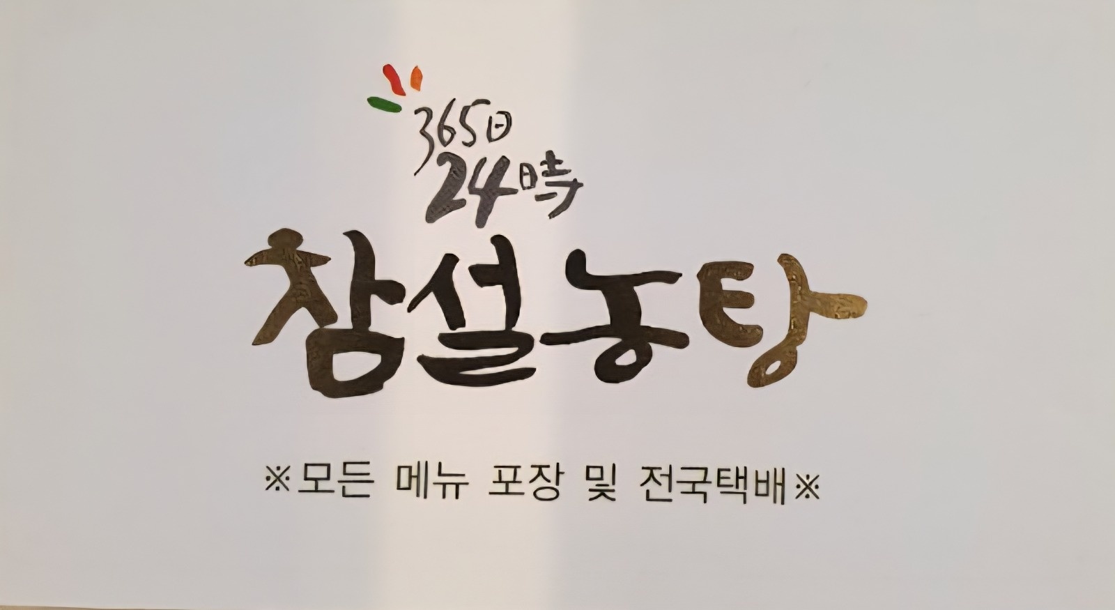 주간 주방 보조일 하실분 공고 썸네일