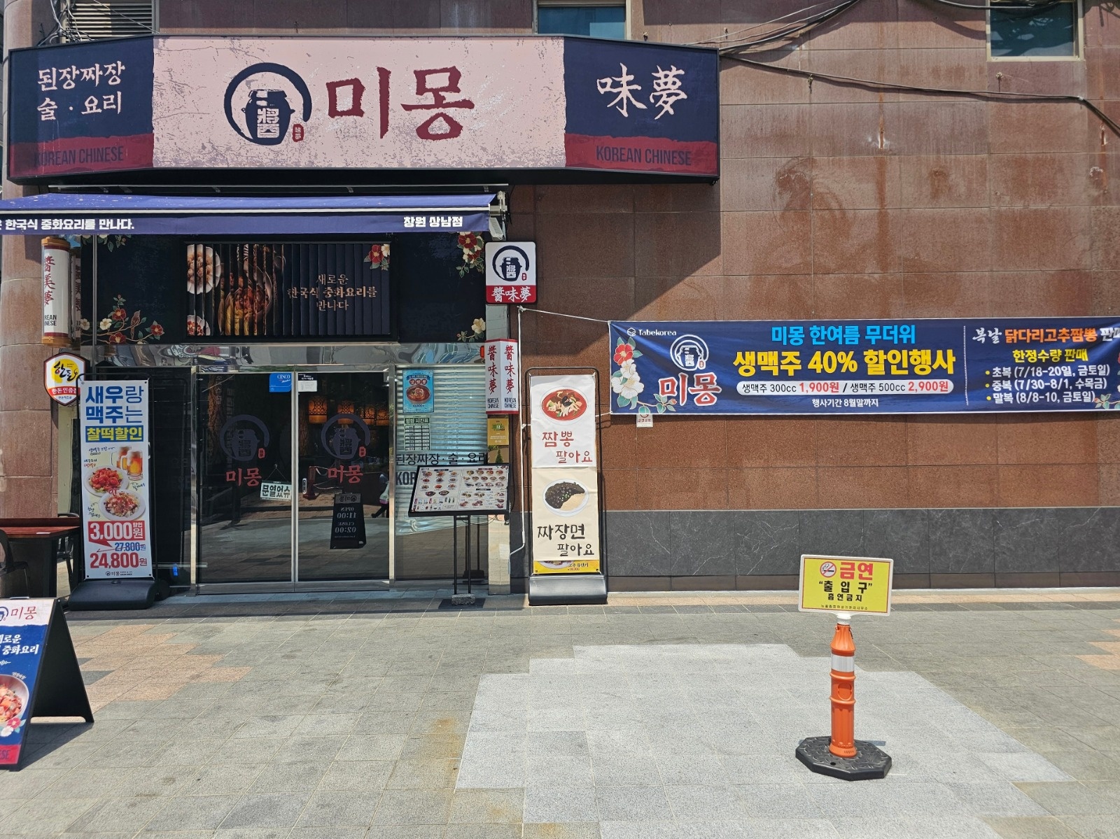 미몽 평일 주말 홀 서빙 (주방보조) 공고 썸네일