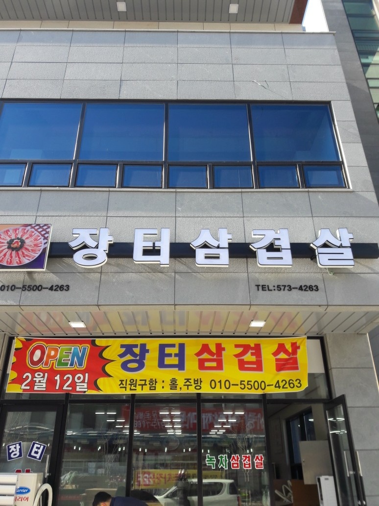 홀서빙장기간근무자구합니다 공고 썸네일