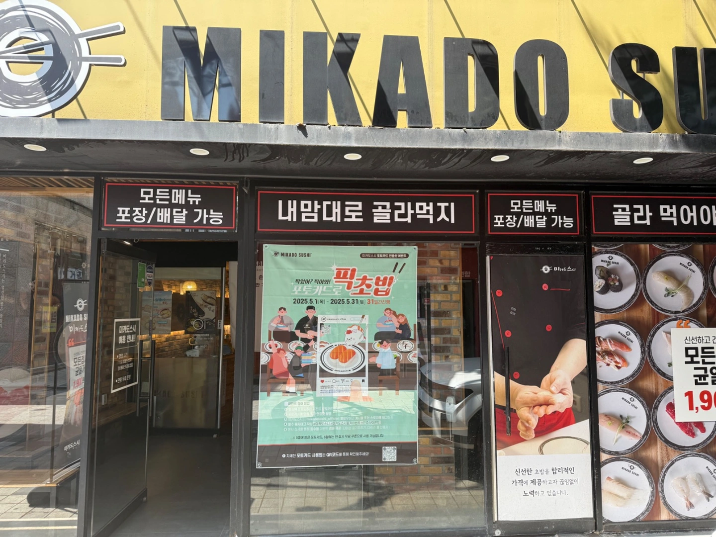 군산미카도스시 스시 만드실분 구합니다