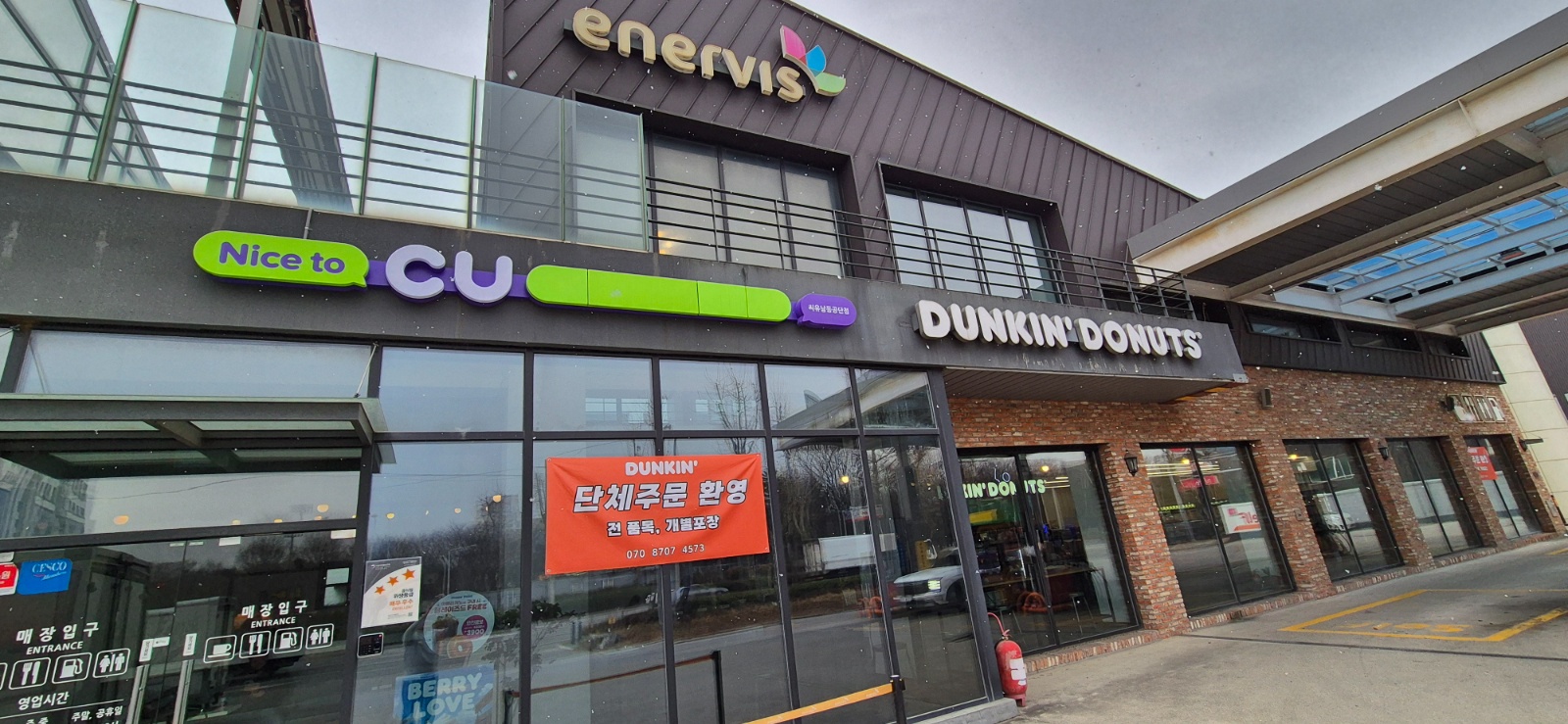 던킨도너츠 및 CU 아르바이트 모집 | (주)중앙에너비스 남동공단지점 | 논현동 | 당근 알바