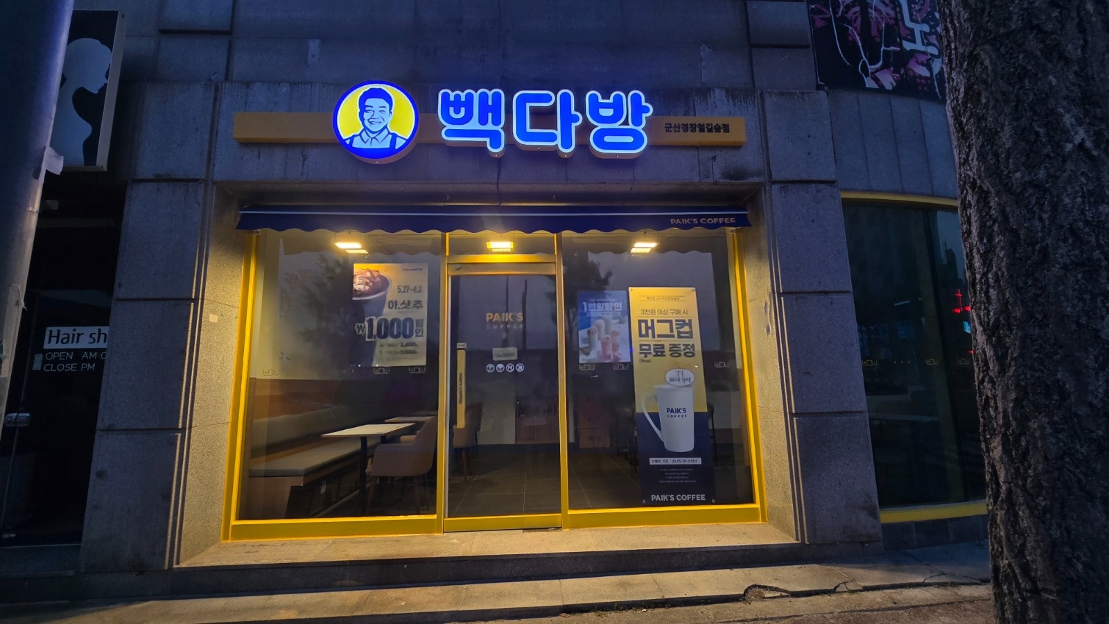 빽다방경장철길숲점 알바모집 공고 썸네일