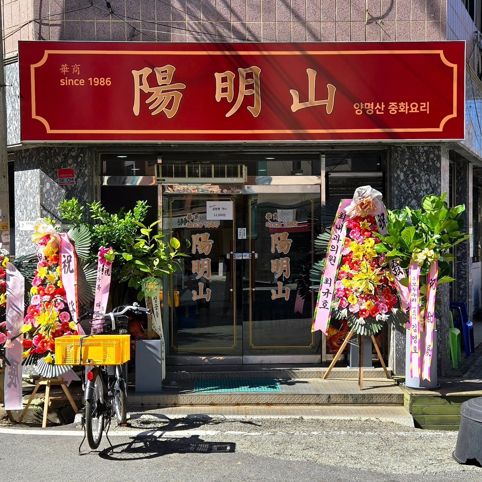 비전동 양명산중화요리 홀서빙구인!!경력자우대 공고 썸네일