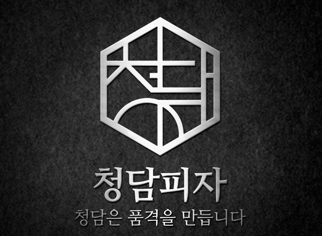 청담피자 숭의점 오후마감조1명 구합니다! 공고 썸네일