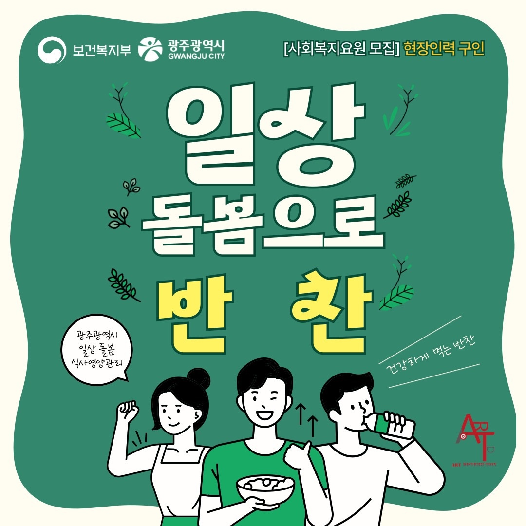 사회복지 및 요양보호(일상돌봄 식사영양관리) 공고 썸네일