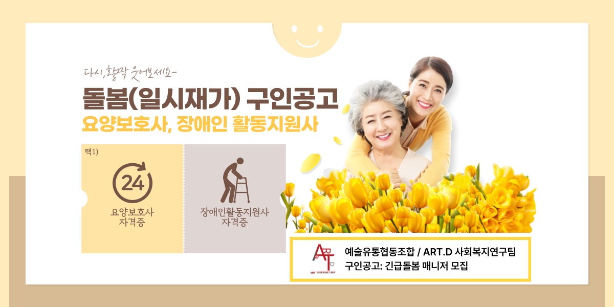 [돌봄매니저 모집] (요양보호사,장애인활동지원사) 공고 썸네일