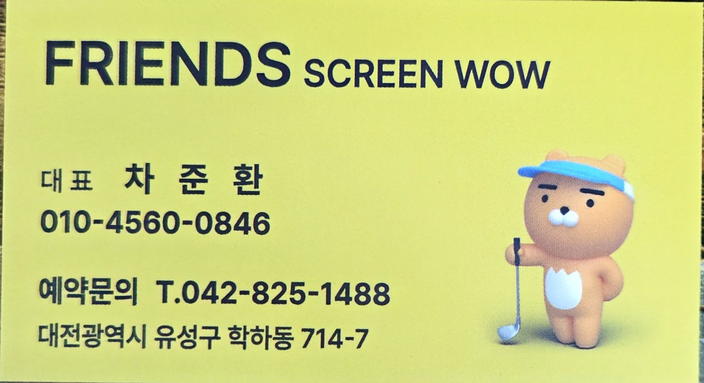 스크린골프장 토,일 주간 매니저님 모십니다.