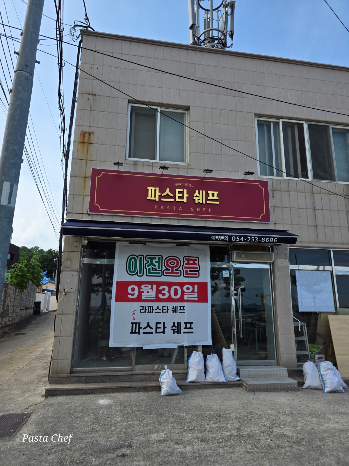 파스타쉐프에서 주말알바 구합니다. 공고 썸네일