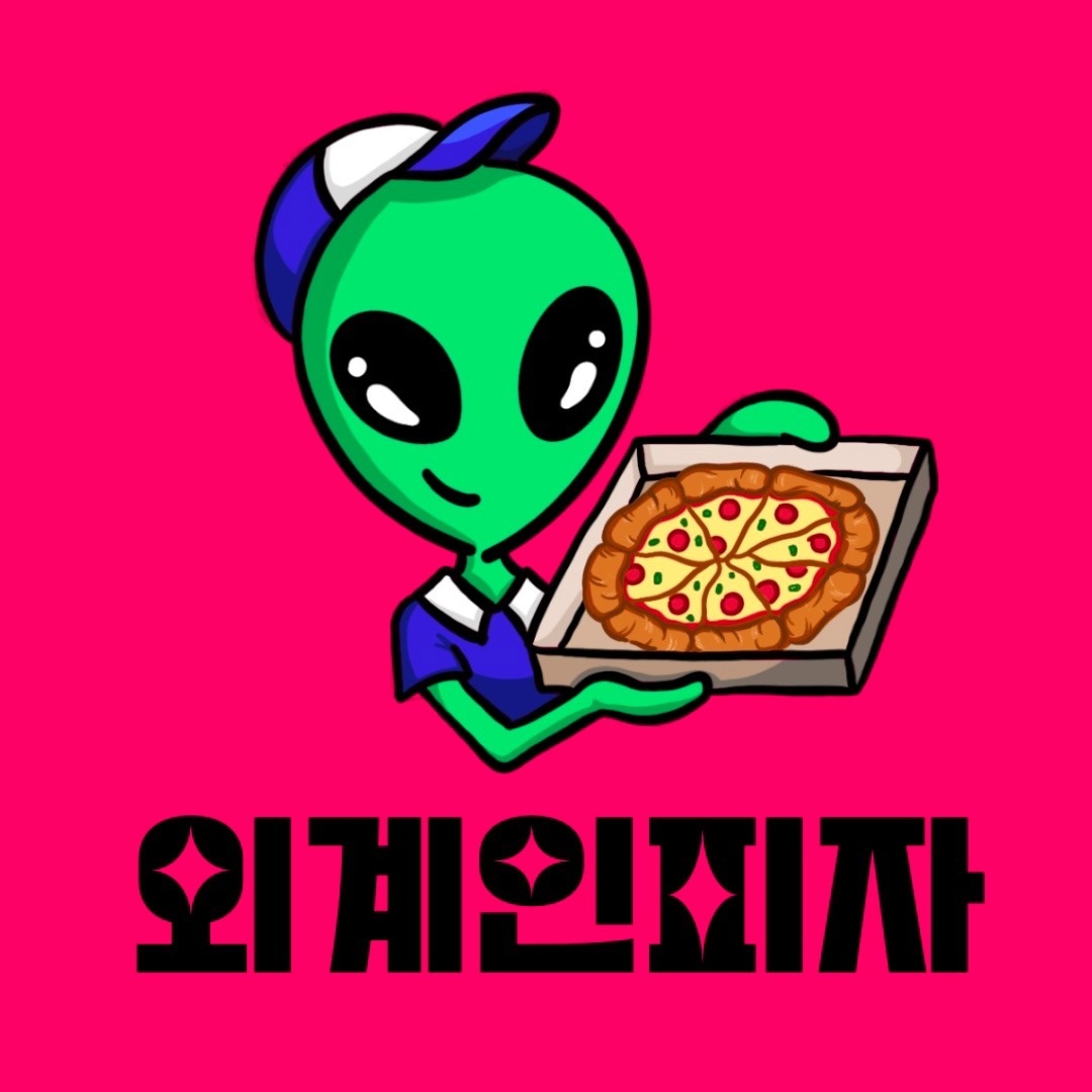 외계인피자 광명점 직원 (주 5일 출근) 모집합니다! 공고 썸네일