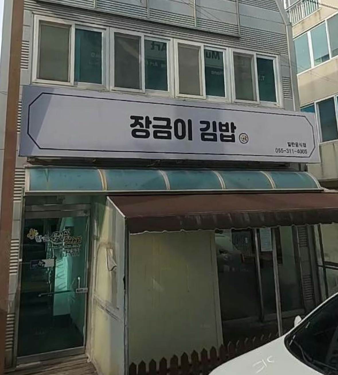 김밥 보조해주실 사람 구인.주방x 김밥다이겸 홀(주말) 공고 썸네일