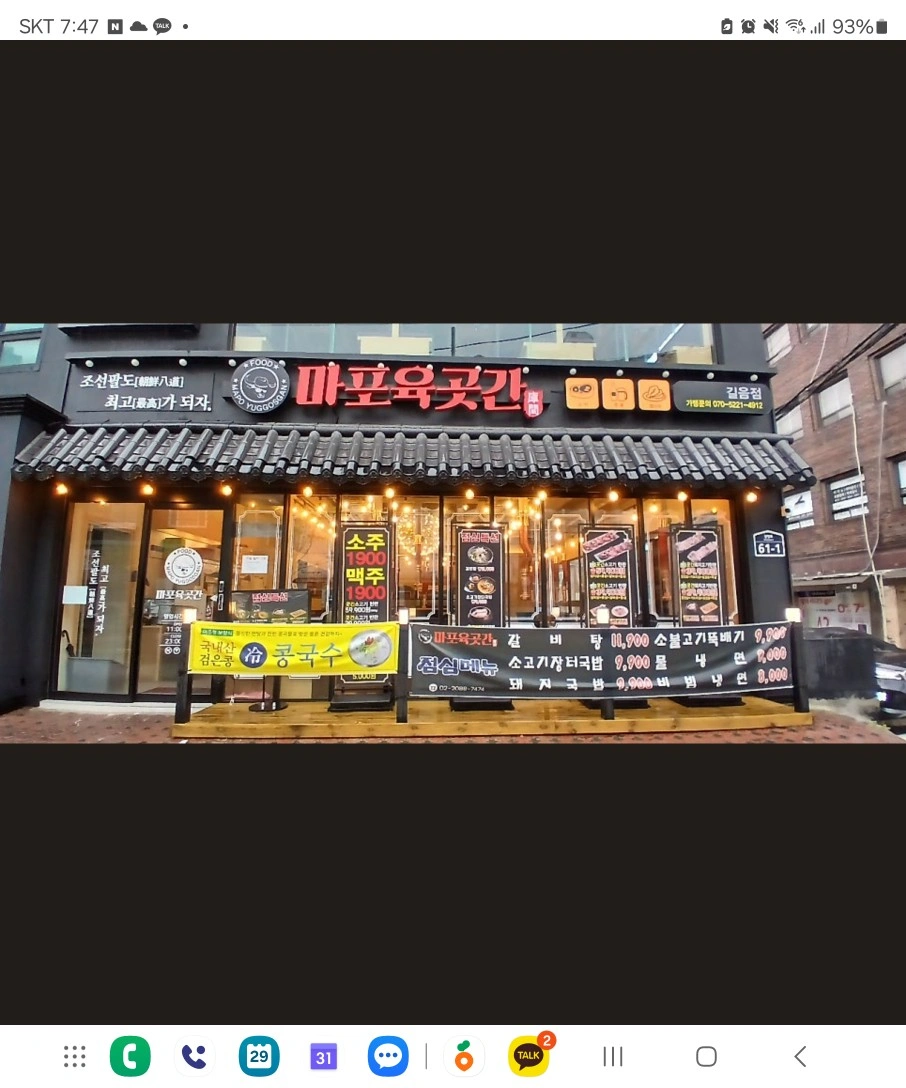 마포육곳간 길음점,직원 구함
