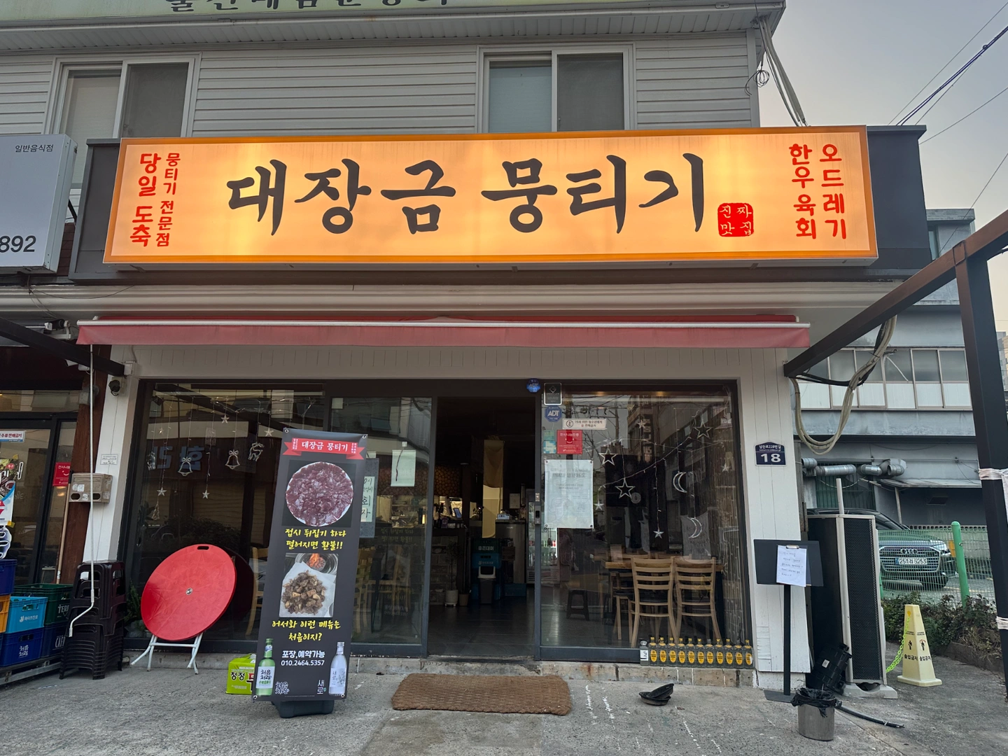 <대장금 뭉티기>정직원채용