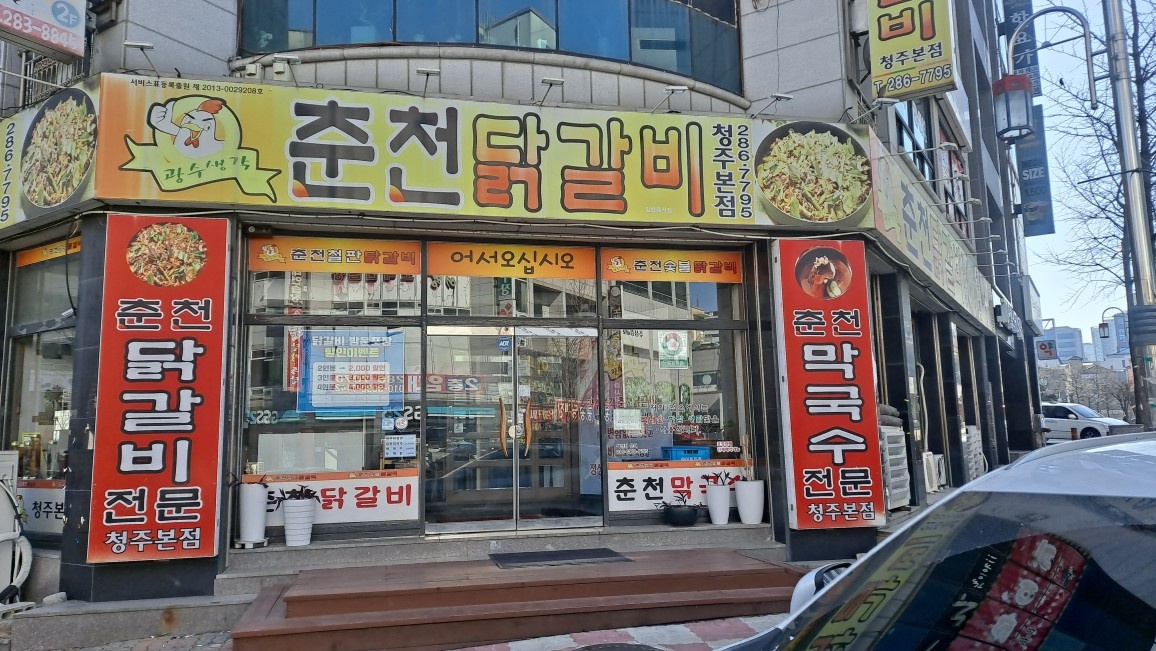 광수생각춘천닭갈비 주방저녁타임 구합니다 공고 썸네일