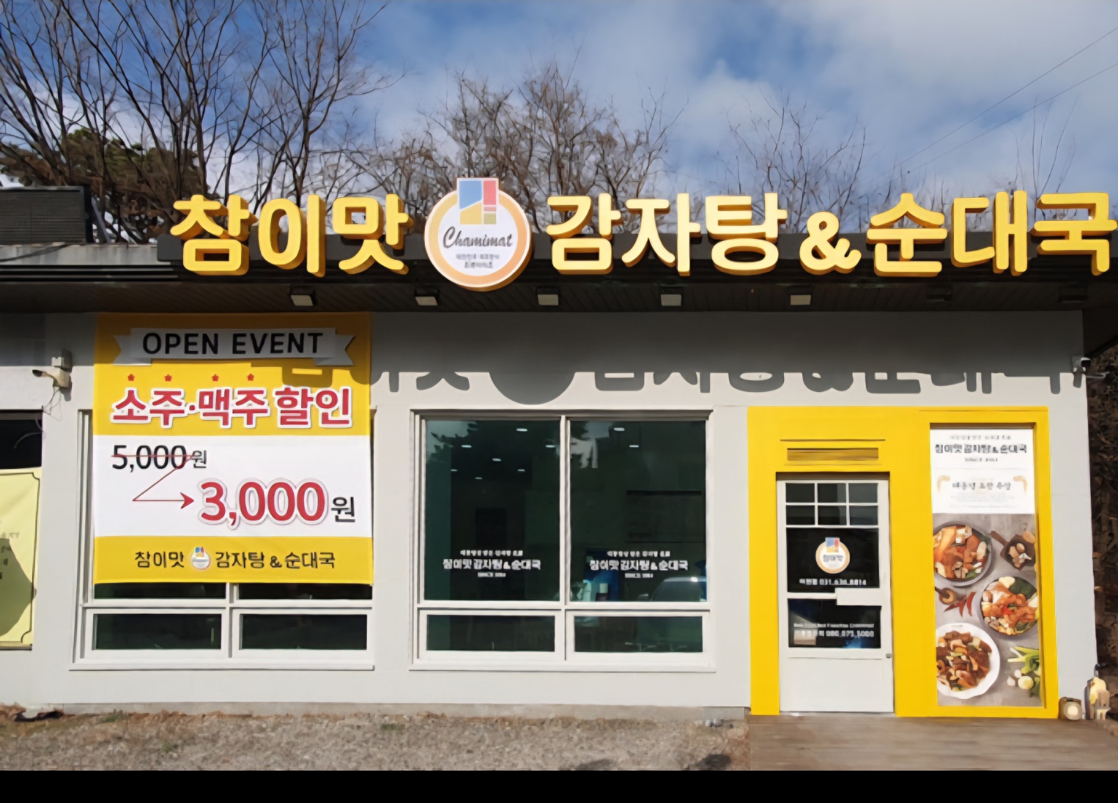 주방, 홀 알바구합니다(3시간씩주4일) 공고 썸네일