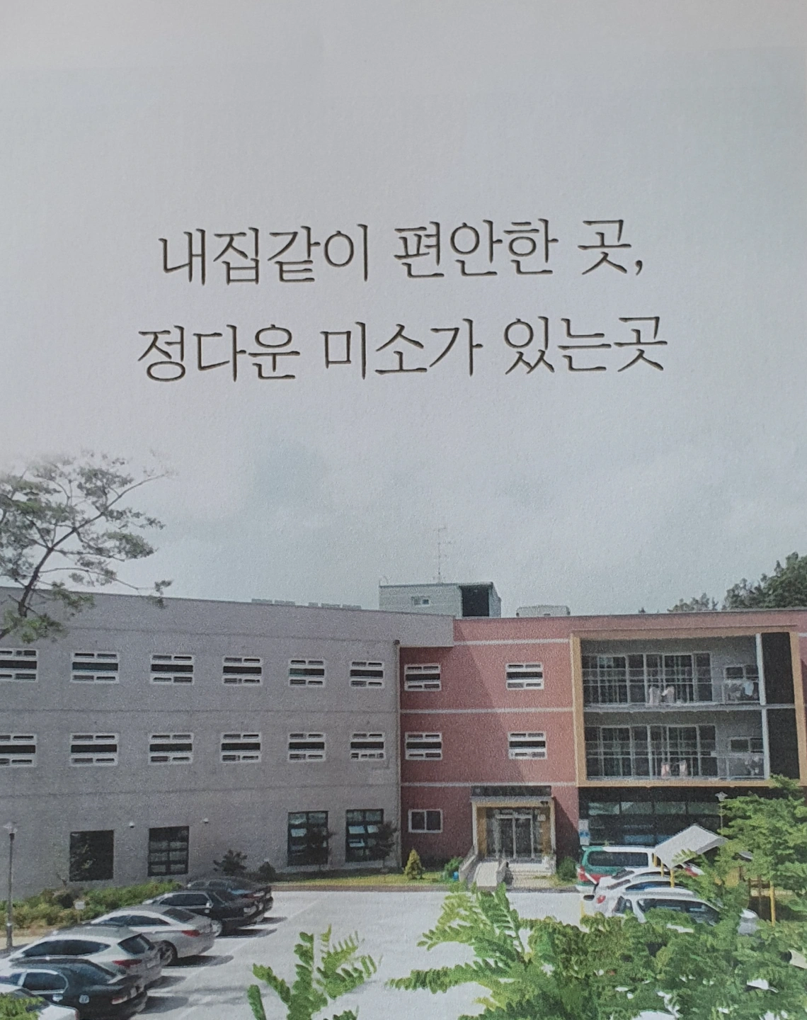 효원전문요양원 조리실(주5일)