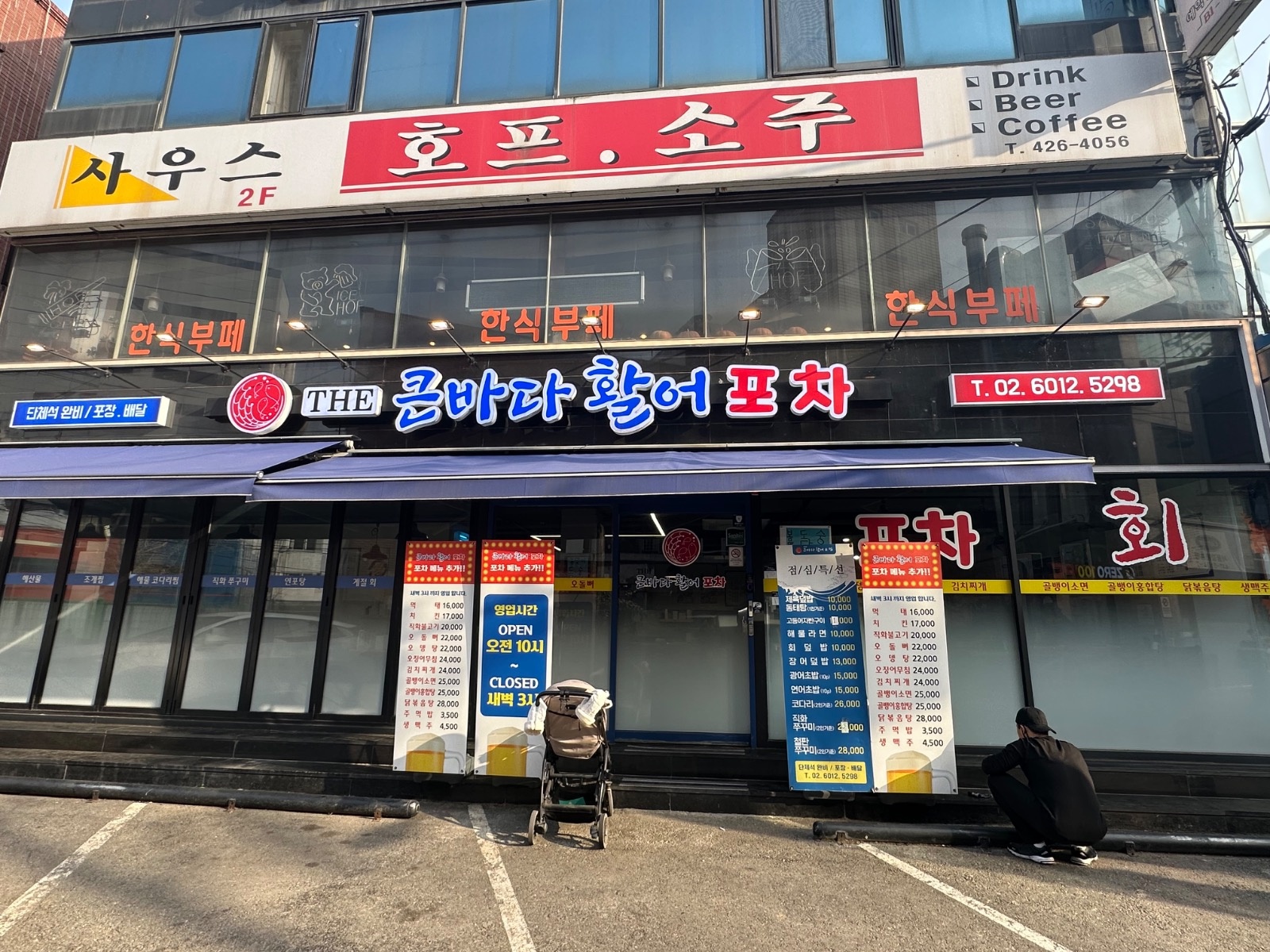 큰바다활어포차에서 홀서빙 구합니다 공고 썸네일