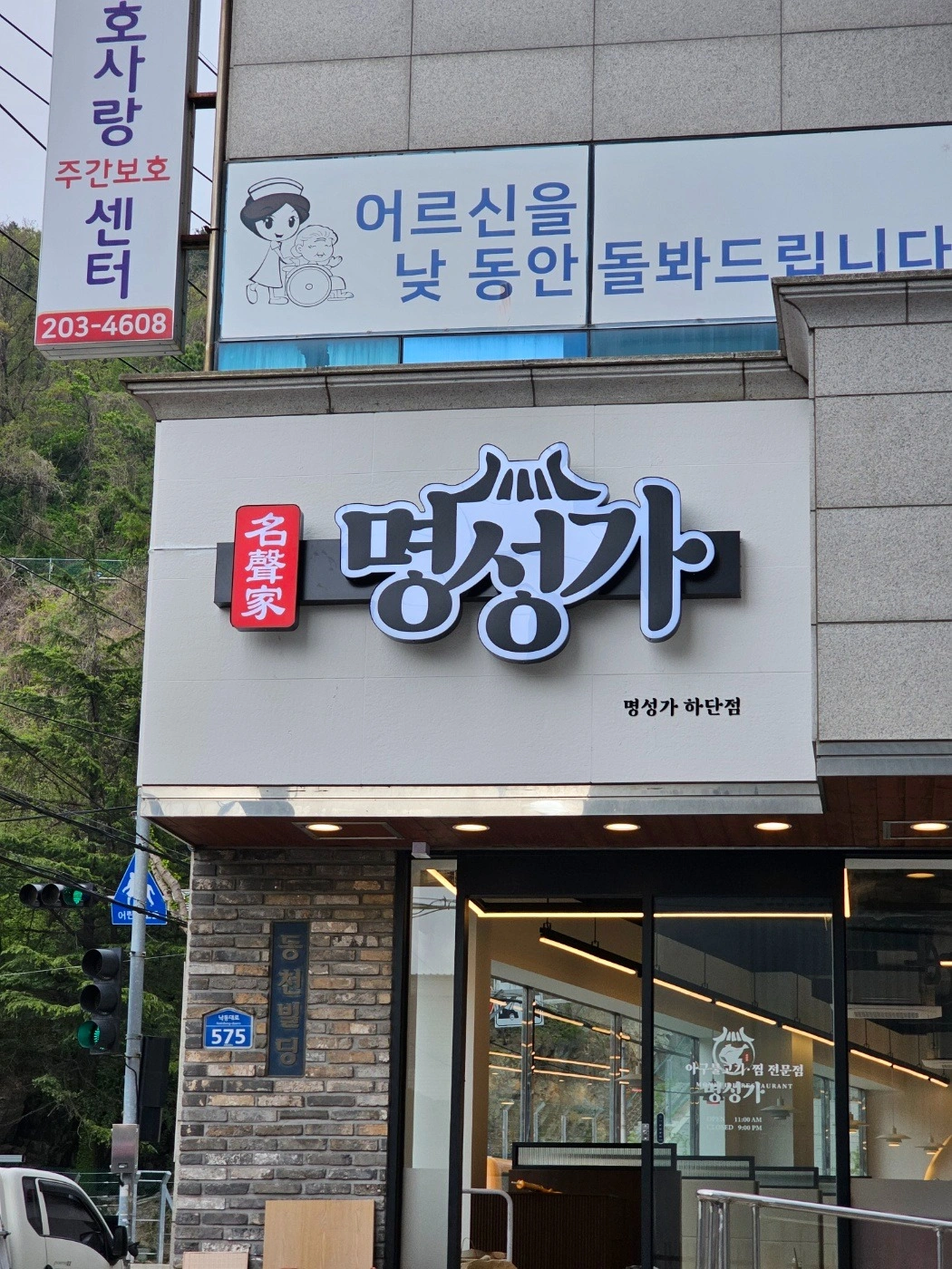 명성가 하단점에서 홀서빙 직원모집