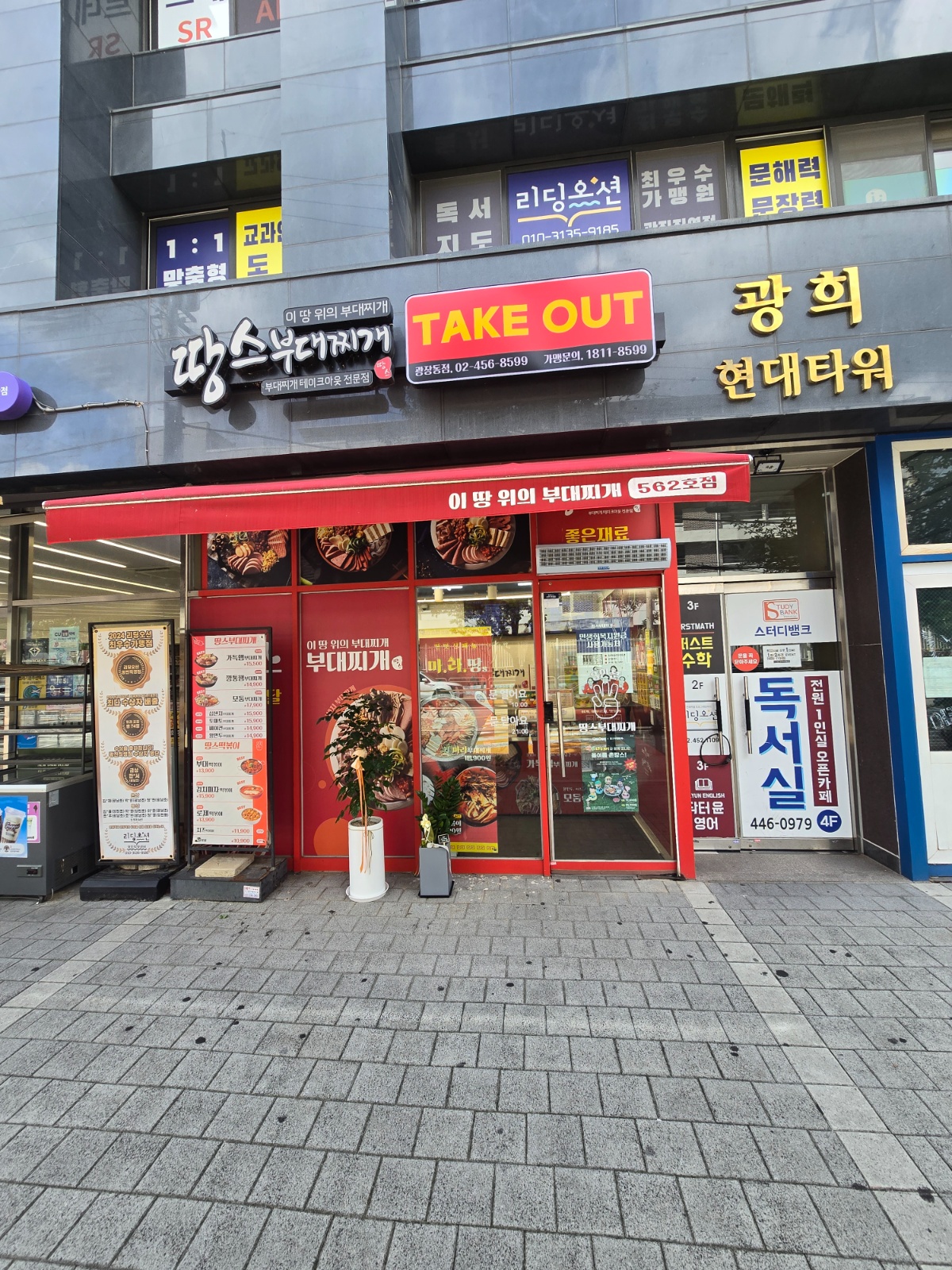 광장동 땅스부대찌개에서 직원을 모집합니다. 공고 썸네일